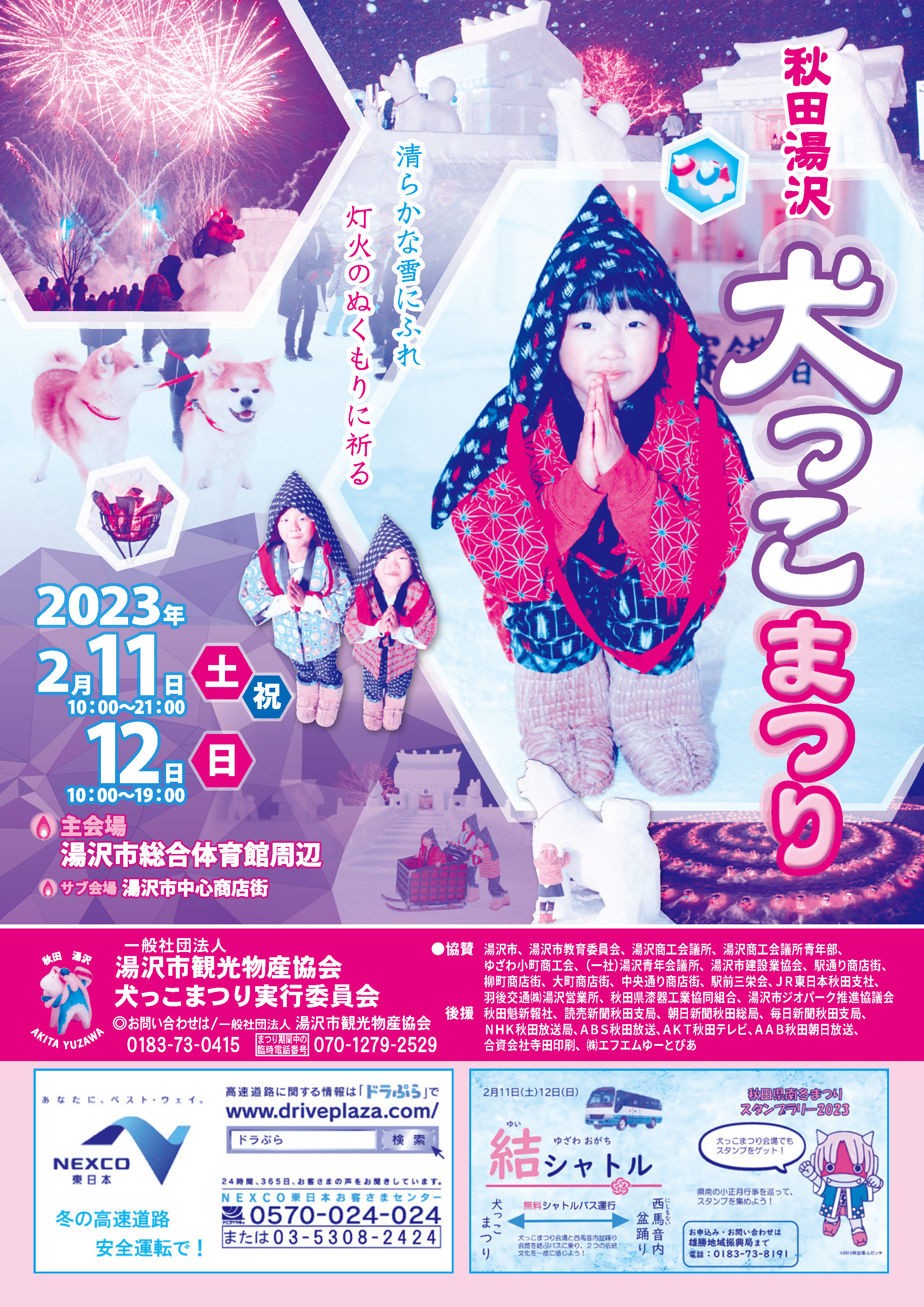 犬っこまつり2023