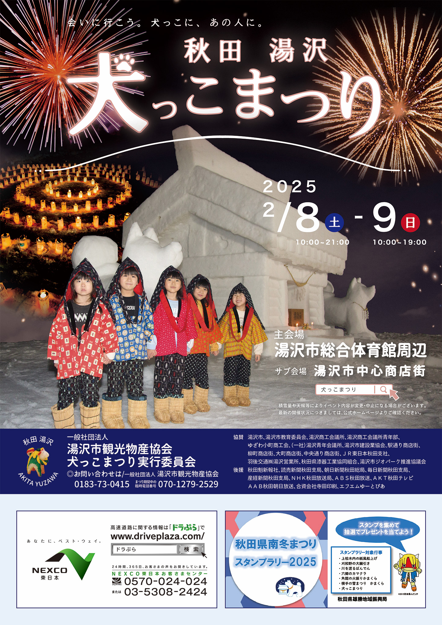 犬っこまつり2025